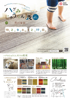 ハグみじゅうたん展 イメージ
